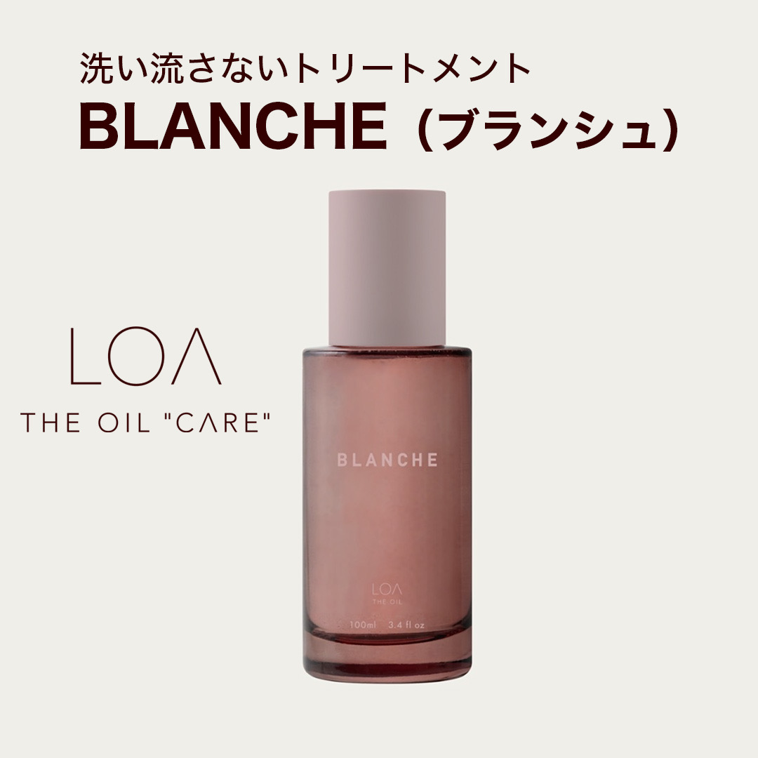 [Loa the oil]care ブランシュ 100ml