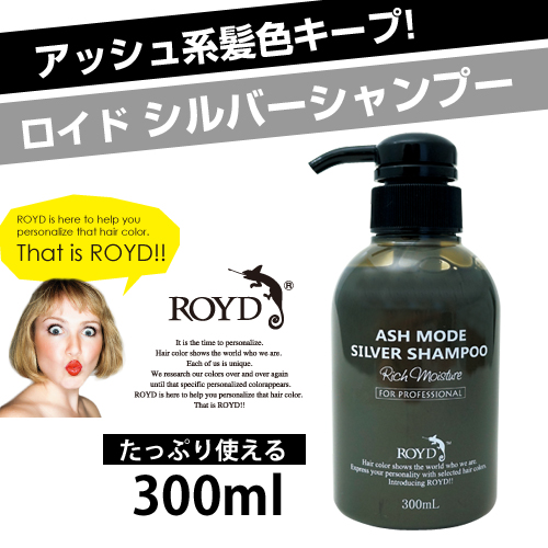 [ROYD]カラーシャンプー〈シルバー〉 300ml